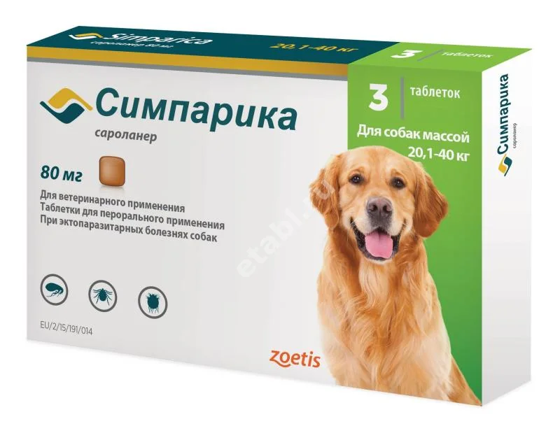 СИМПАРИКА табл. 80мг д/собак 20,1-40кг N3 (Зоэтис, США)