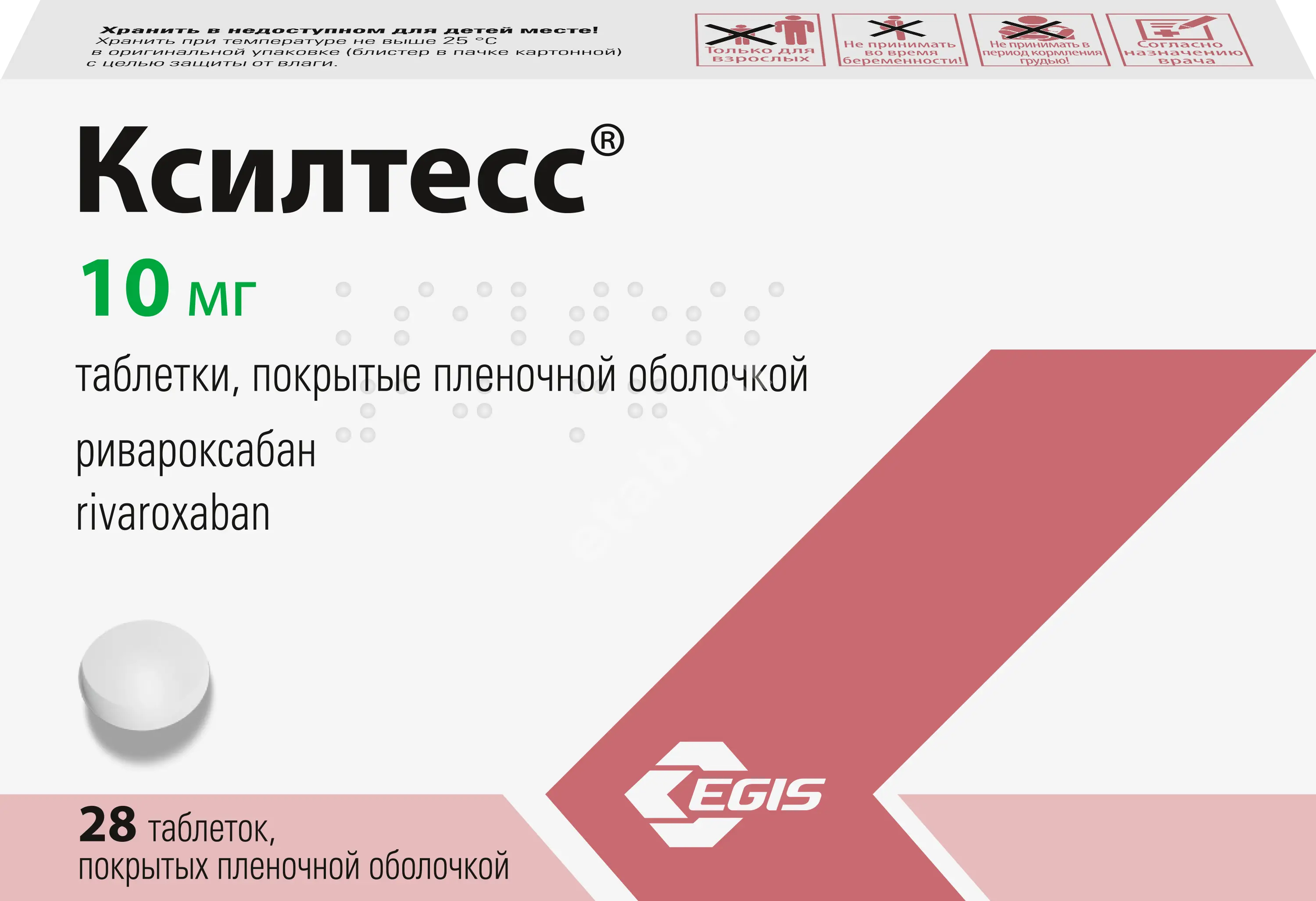 КСИЛТЕСС табл. п.п.о. 10мг N28 (ЭГИС  , ВЕНГРИЯ)