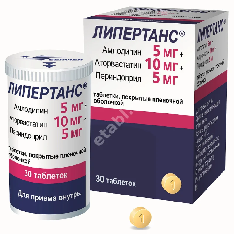 ЛИПЕРТАНС табл. п.п.о. 5мг+10мг+5мг N30 (СЕРВЬЕ, ФРАНЦИЯ)