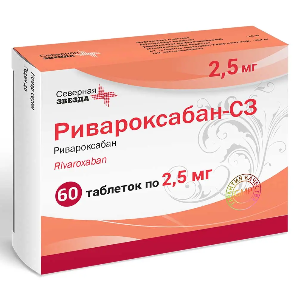 РИВАРОКСАБАН табл. п.п.о. 2.5мг N60 (Северная звезда НАО, РФ)