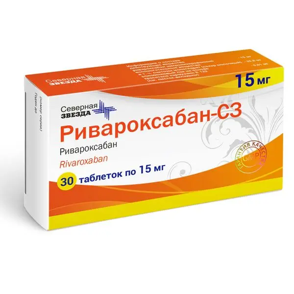 РИВАРОКСАБАН табл. п.п.о. 15мг N30 (Северная звезда НАО, РФ)