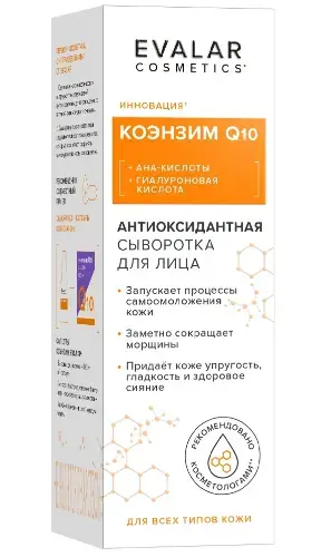 КОЭНЗИМ Q10 сыворотка для лица антиоксидантная 30мл (ЭВАЛАР, РФ)