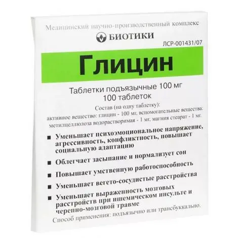 ГЛИЦИН табл. подъязычн. 100мг N100 (Биотики МНПК, РФ)