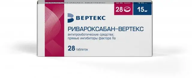 РИВАРОКСАБАН табл. п.п.о. 15мг N28 (ВЕРТЕКС, РФ)