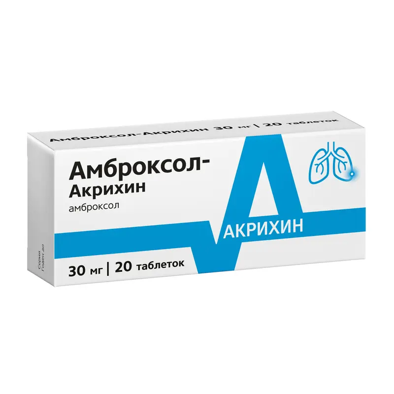 АМБРОКСОЛ табл. 30мг N20 (АКРИХИН, РФ)