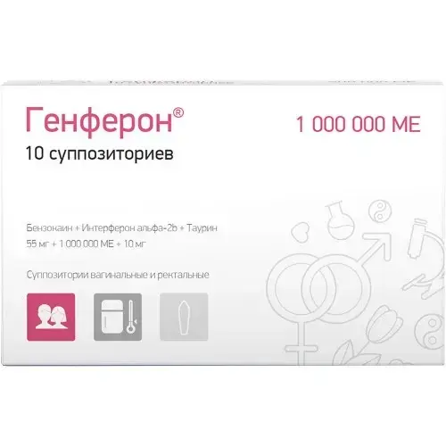 ГЕНФЕРОН супп. ваг./рект. 55мг+1 000 000МЕ+10мг N10 (ПК-137, РФ)