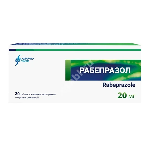 РАБЕПРАЗОЛ табл. кшр. п.о. 20мг N30 (Изварино Фарма, РФ)