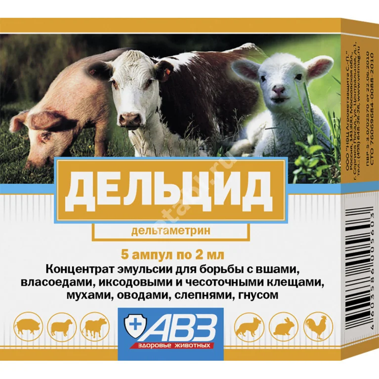 ДЕЛЬЦИД эмульс. 2мл (амп.) С/Х животные N5 (Агроветзащита НПЦ С-П ООО, РФ)