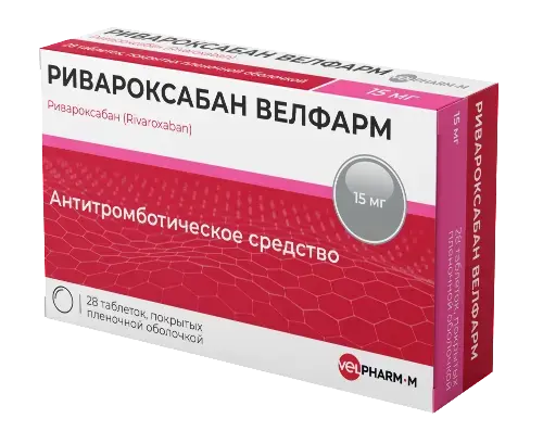 РИВАРОКСАБАН табл. п.п.о. 15мг N28 (ВЕЛФАРМ, РФ)