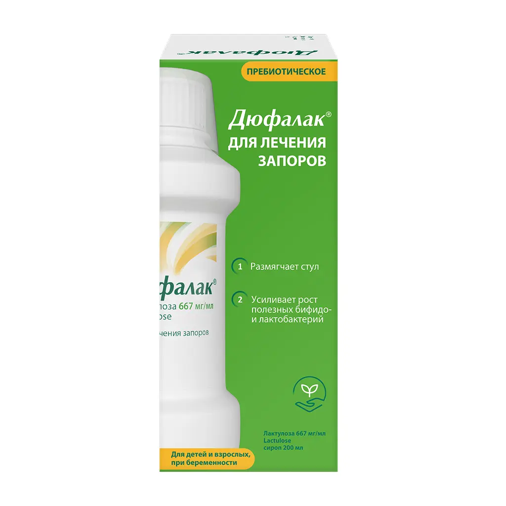 ДЮФАЛАК сироп (фл.) 200мл N1 (ЭББОТТ, РФ/НИДЕРЛАНДЫ)