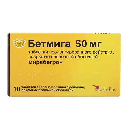 БЕТМИГА табл. пролонг. п.п.о. 50мг N10 (АСТЕЛЛАС, ИРЛАНДИЯ/США)