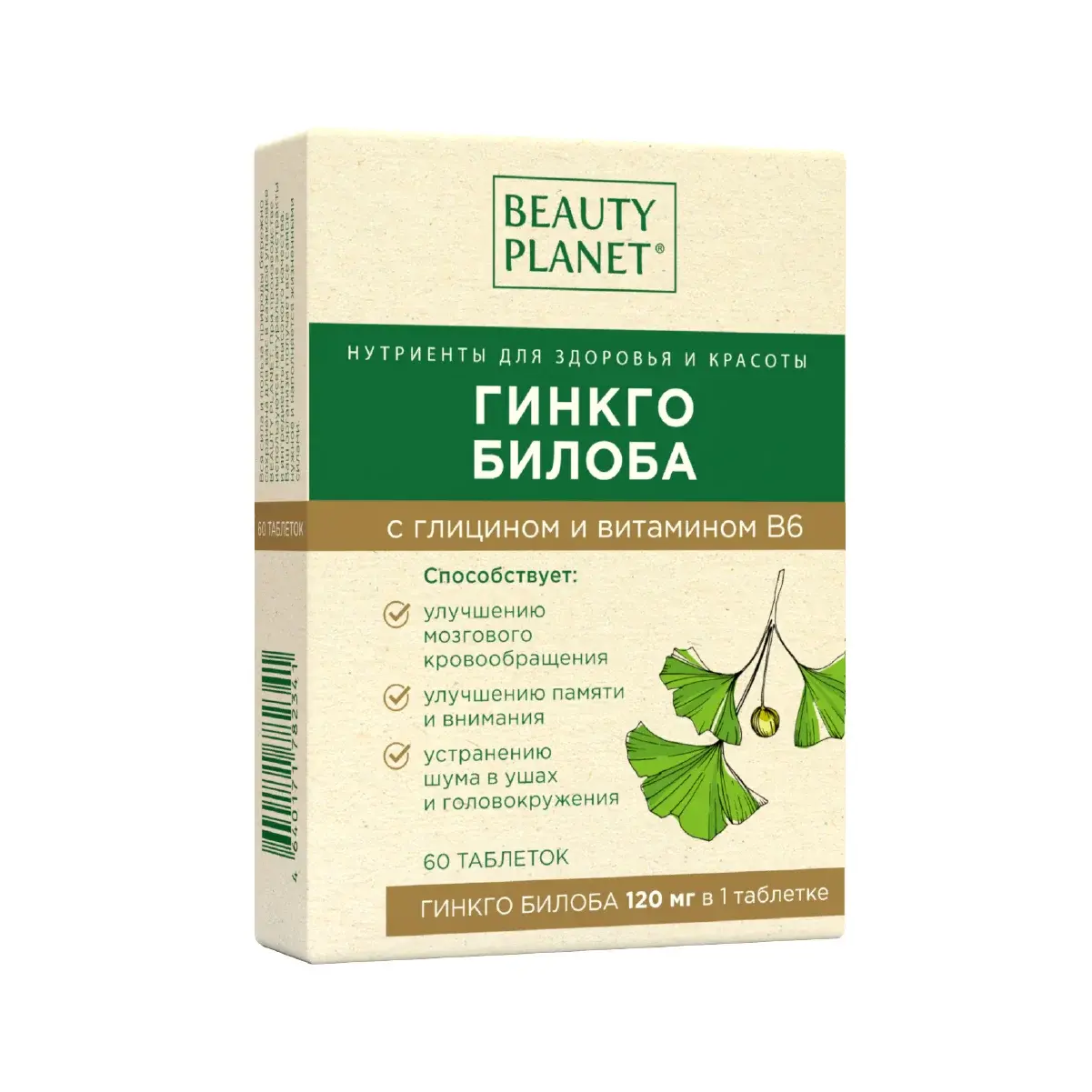 ГИНКГО БИЛОБА+ГЛИЦИН+ВИТАМИН В6 табл. 0.5г N60 (ГРИН САЙД, РФ)