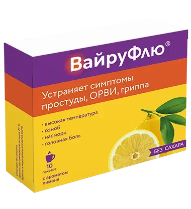 ВАЙРУФЛЮ пор. д/р-ра внутр. (пак.) N10 Лимон (ФАРМАКОР, РФ)