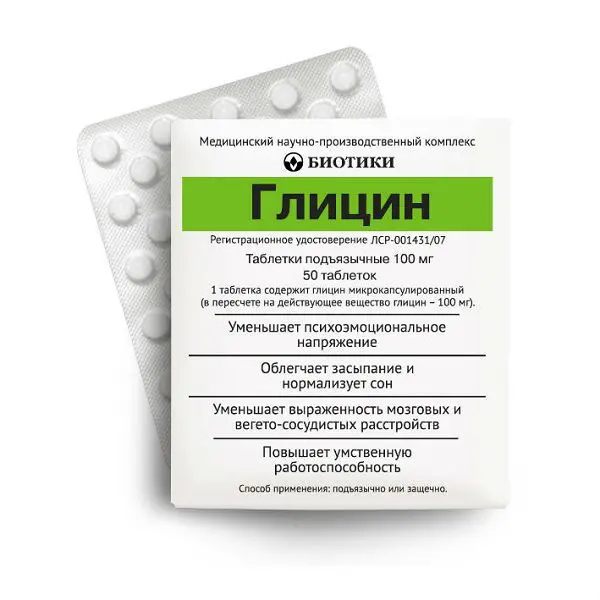 ГЛИЦИН табл. подъязычн. 100мг N50 (Биотики МНПК, РФ)