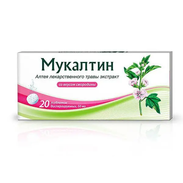МУКАЛТИН табл. дисперг. 50мг N20 Смородина (ФАРМСТАНДАРТ, РФ)