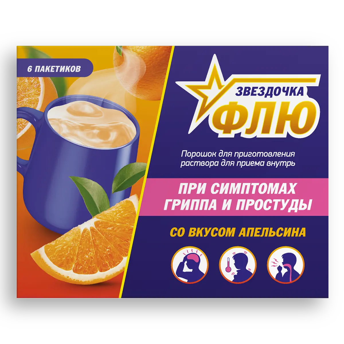 ЗВЕЗДОЧКА ФЛЮ пор. д/р-ра внутр. (пак.) 15г N6 Апельсин (Данафа Фармасьютикал Джойнт Сток Компани, ВЬЕТНАМ)
