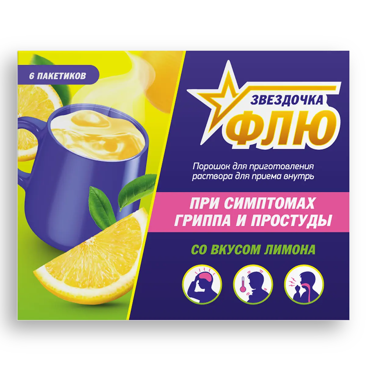 ЗВЕЗДОЧКА ФЛЮ пор. д/р-ра внутр. (пак.) 15г N6 Лимон (Данафа Фармасьютикал Джойнт Сток Компани, ВЬЕТНАМ)