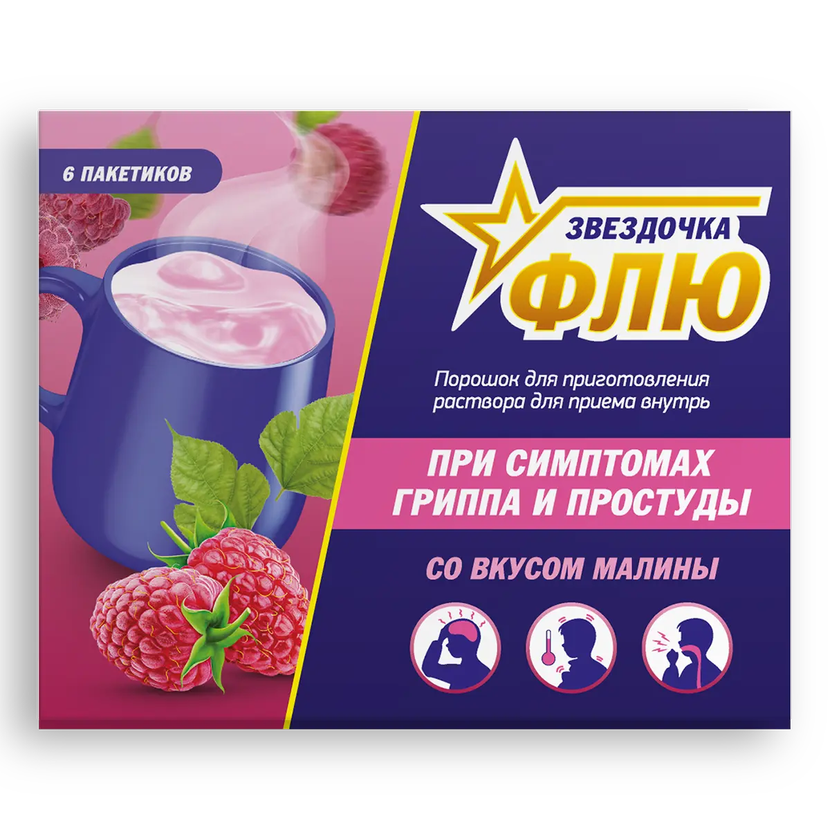 ЗВЕЗДОЧКА ФЛЮ пор. д/р-ра внутр. (пак.) 15г N6 Малина (Данафа Фармасьютикал Джойнт Сток Компани, ВЬЕТНАМ)
