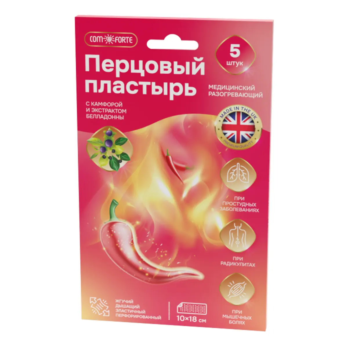 ПЛАСТЫРЬ ПЕРЦОВЫЙ перфорир 10х18см N5 (ФармЛайн с.р.о., ВЕЛИКОБРИТАНИЯ)