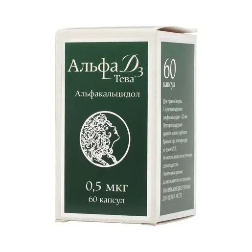 АЛЬФА Д3 капс. 0.5мкг N60 (Софарма, ГЕРМАНИЯ)