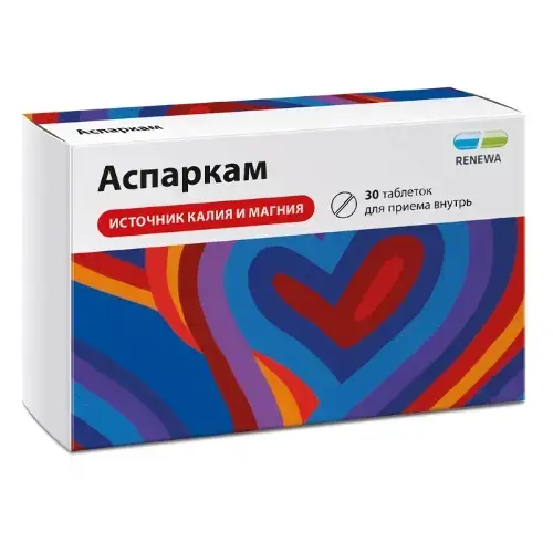 АСПАРКАМ табл. N30 (ОБНОВЛЕНИЕ, РФ)