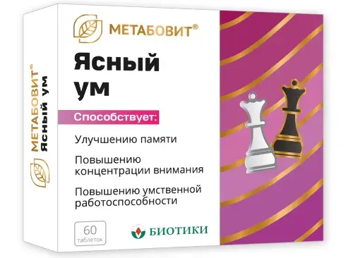 МЕТАБОВИТ ЯСНЫЙ УМ табл. 0.211г N60 (Биотики МНПК, РФ)