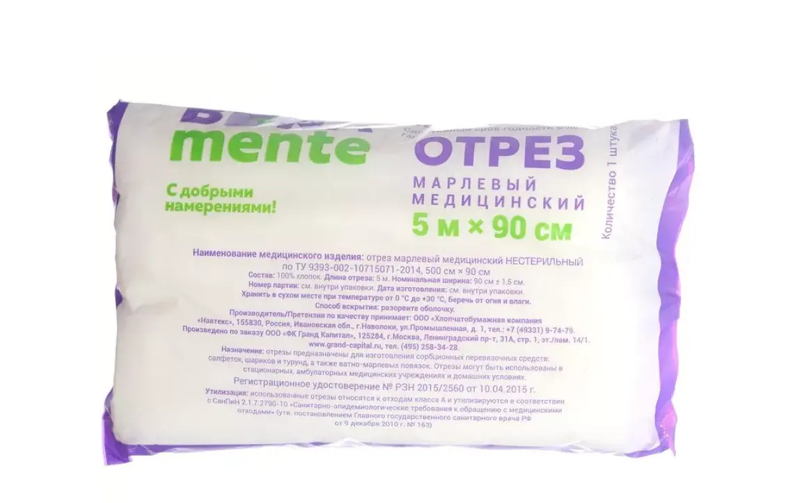 МАРЛЯ медицинская н/стер 90х500см (Навтекс ХБК, РФ)