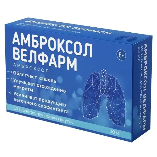 АМБРОКСОЛ табл. 30мг N30 (ВЕЛФАРМ, РФ)