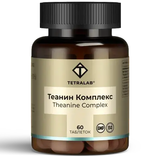 ТЕТРАЛАБ Теанин Комплекс табл. 1г N60 (Квадрат-С, РФ)