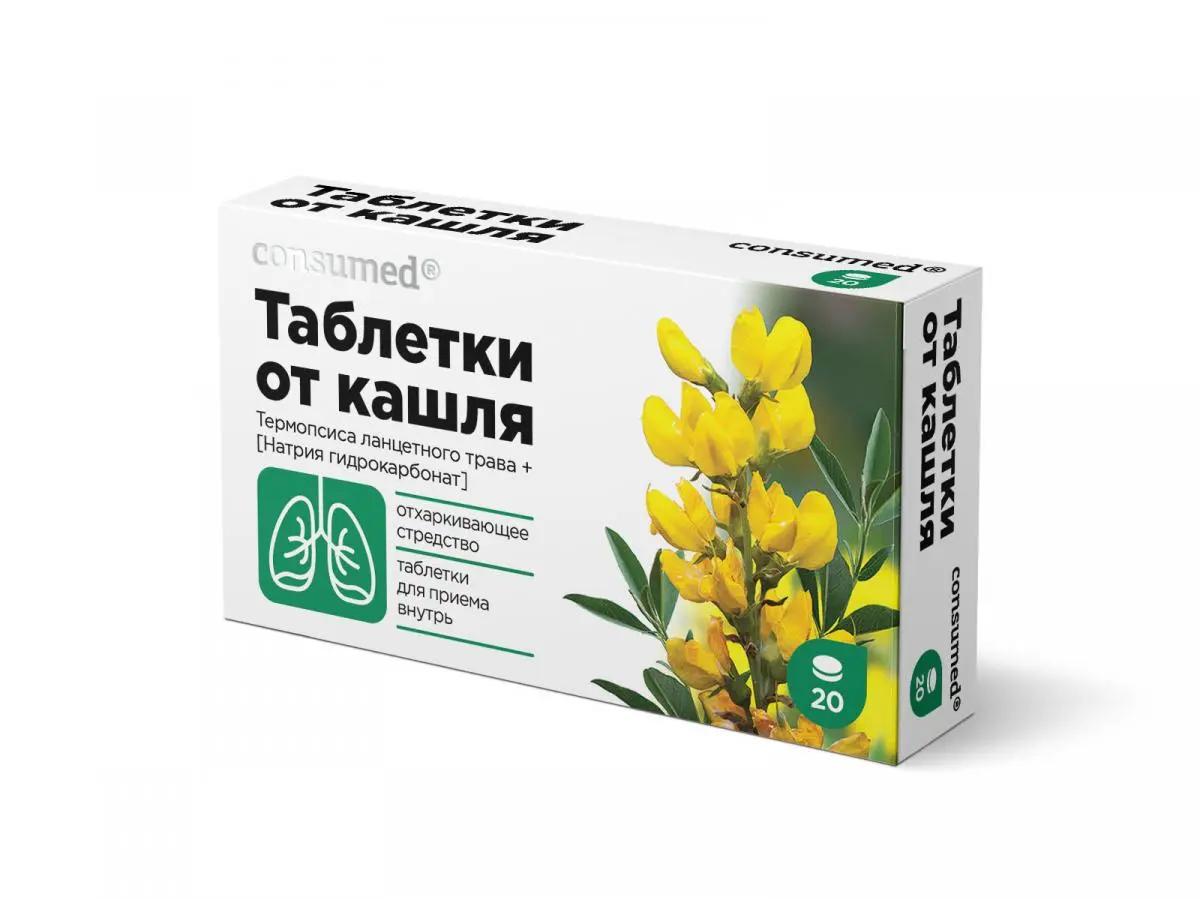 ТАБЛЕТКИ ОТ КАШЛЯ Консумед табл. N20 (ЮжФарм, РФ)