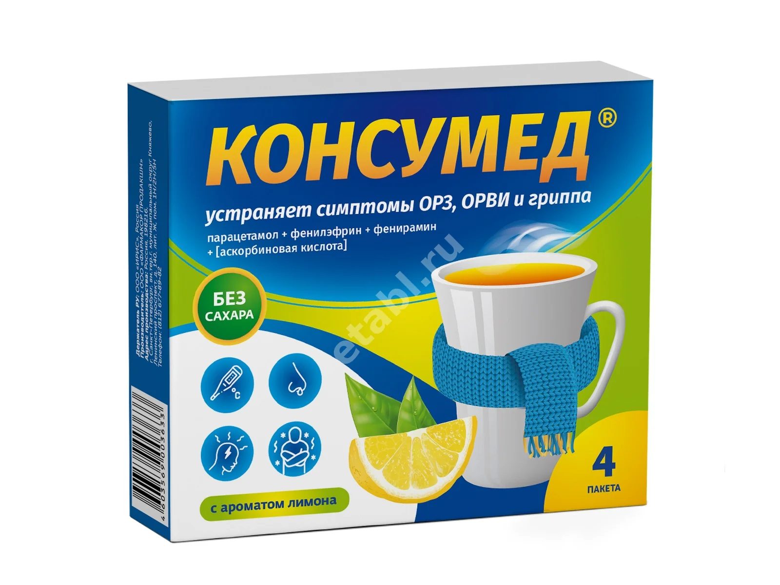 КОНСУМЕД пор. д/р-ра внутр. (пак.) N4 Лимон (Фармакор Продакшн, РФ)