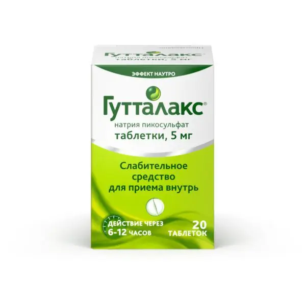 ГУТТАЛАКС табл. 5мг N20 (САНОФИ, ФРАНЦИЯ)