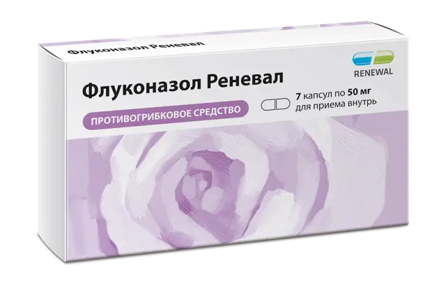 ФЛУКОНАЗОЛ капс. 50мг N7 (ОБНОВЛЕНИЕ, РФ)