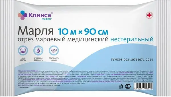 МАРЛЯ медицинская н/стер 90х1000см (Навтекс ХБК, РФ)
