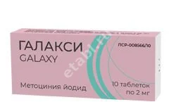 ГАЛАКСИ табл. 2мг N10 (ФАРМАКОР, РФ)