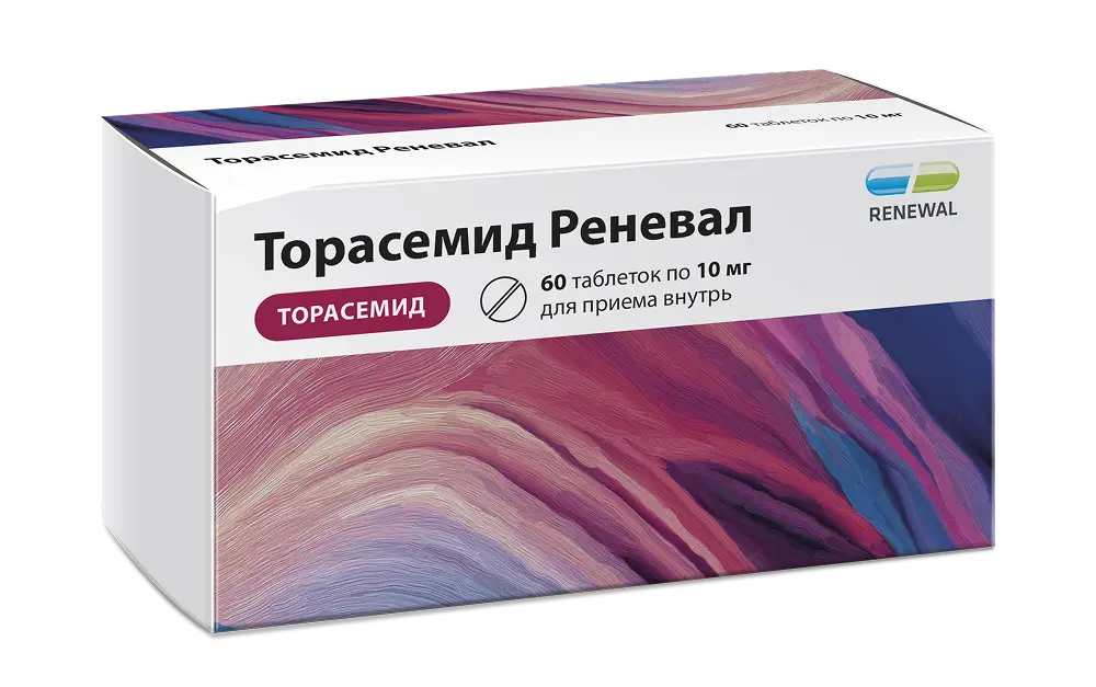 ТОРАСЕМИД табл. 10мг N60 (ОБНОВЛЕНИЕ, РФ)