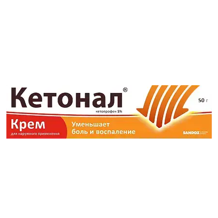 КЕТОНАЛ крем (туба) 5% - 50г N1 (САНДОЗ , ГЕРМАНИЯ/СЛОВЕНИЯ)