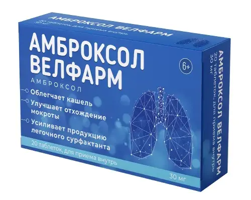 АМБРОКСОЛ табл. 30мг N20 (ВЕЛФАРМ, РФ)