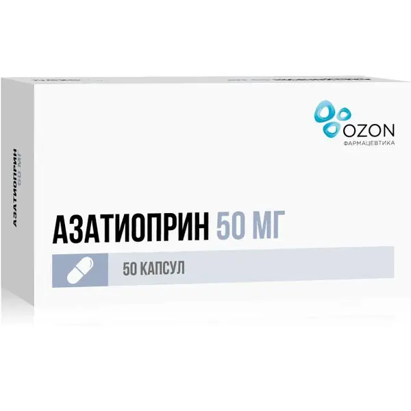 АЗАТИОПРИН капс. 50мг N50 (ОЗОН_БРЕНДЫ, РФ)