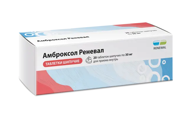 АМБРОКСОЛ табл. шип. 30мг N20 (ОБНОВЛЕНИЕ, РФ)