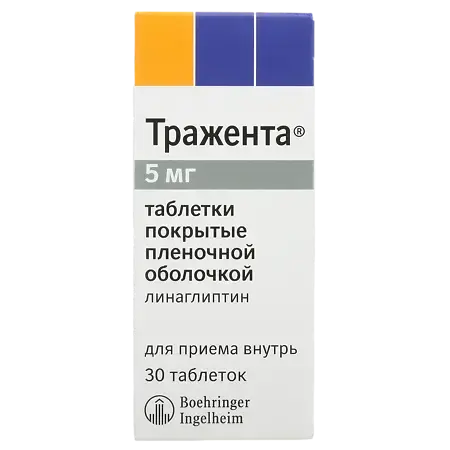 ТРАЖЕНТА табл. п.п.о. 5мг N30 (Драгенофарм Апотекер Пюшль ГмбХ, ГЕРМАНИЯ)