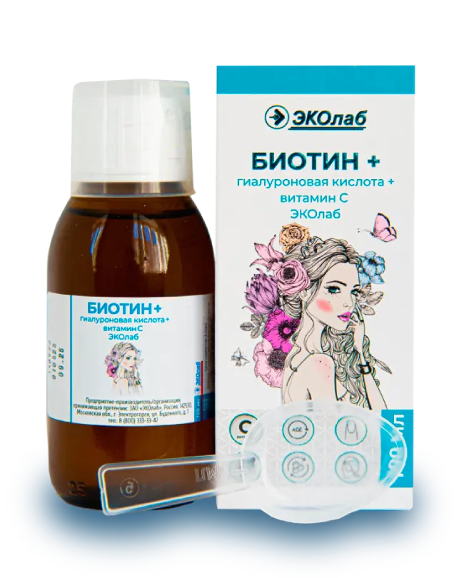 БИОТИН+ГИАЛУРОНОВАЯ КИСЛОТА+ВИТАМИН С Эколаб жидк. д/ внутр. прим. 100мл N1 (Эколаб, РФ)