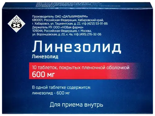 ЛИНЕЗОЛИД табл. п.п.о. 600мг N10 (Дальхимфарм, РФ)