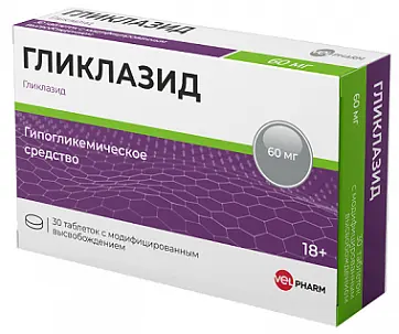 ГЛИКЛАЗИД табл. пролонг. 60мг N30 (ВЕЛФАРМ, РФ)