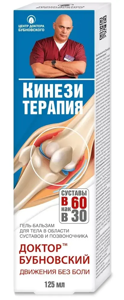 ДОКТОР БУБНОВСКИЙ гель-бальзам для тела Кинезитерапия 125мл (КОРОЛЕВФАРМ, РФ)