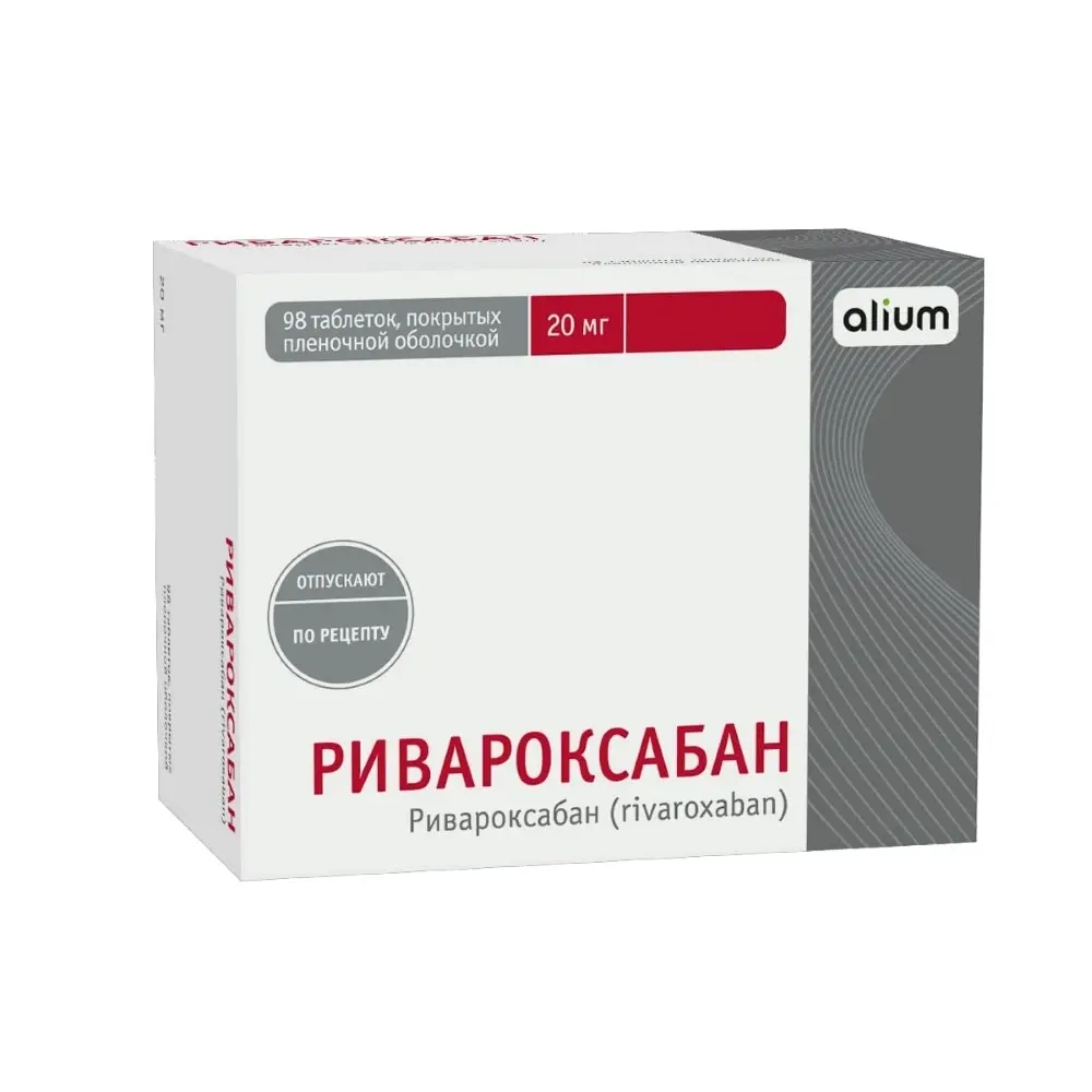 РИВАРОКСАБАН табл. п.п.о. 20мг N98 (Алиум, РФ)