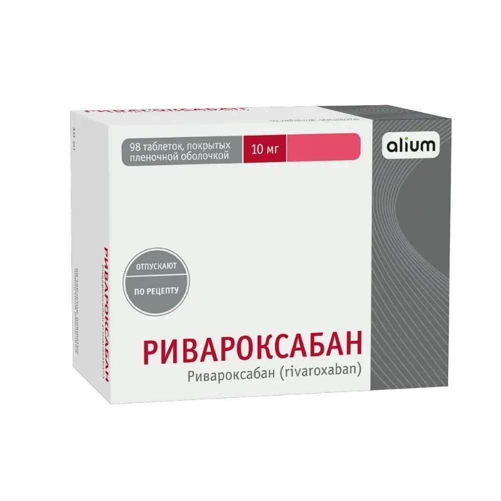 РИВАРОКСАБАН табл. п.п.о. 10мг N98 (Алиум, РФ)