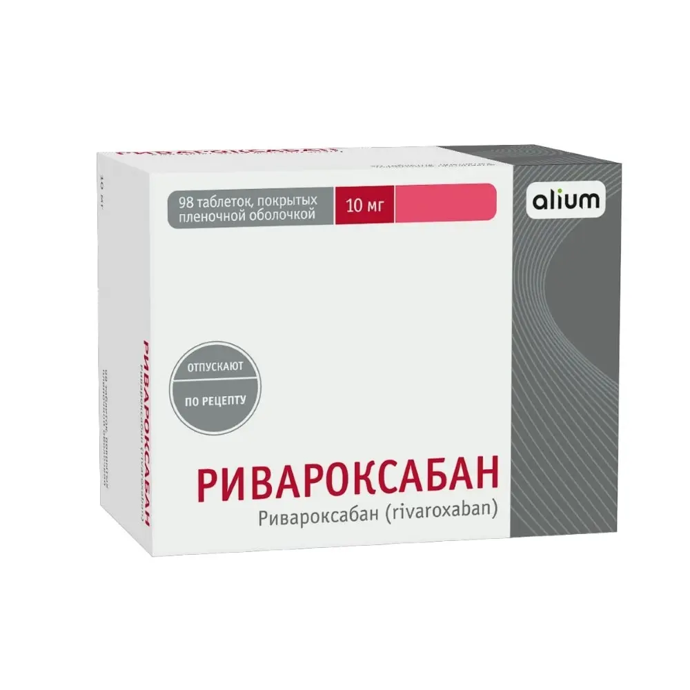 РИВАРОКСАБАН табл. п.п.о. 10мг N98 (Алиум, РФ)