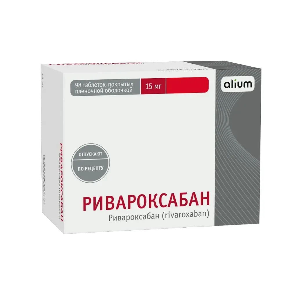 РИВАРОКСАБАН табл. п.п.о. 15мг N98 (Алиум, РФ)