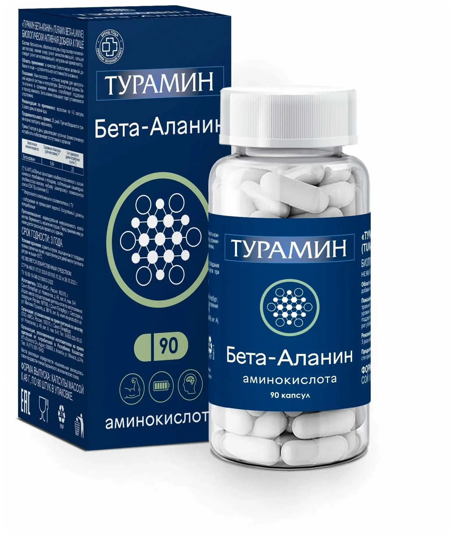 ТУРАМИН БЕТА-АЛАНИН капс. 0.46г N90 (Вис, РФ)